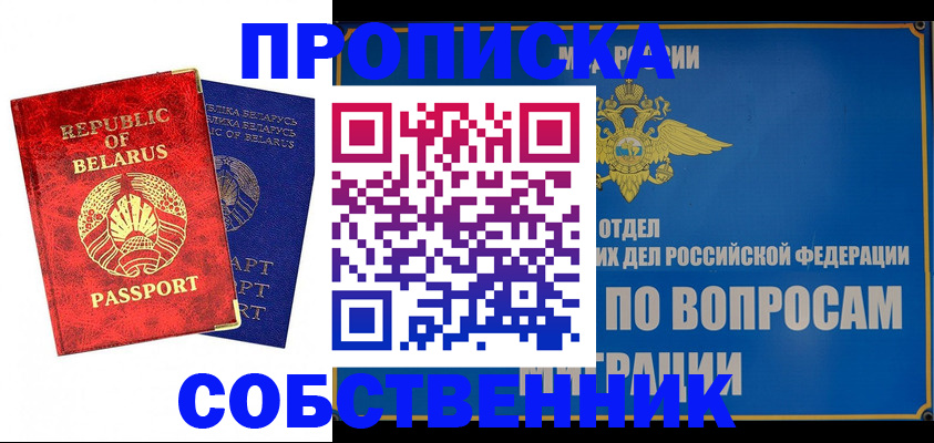 прописка штамп в Челябинской области